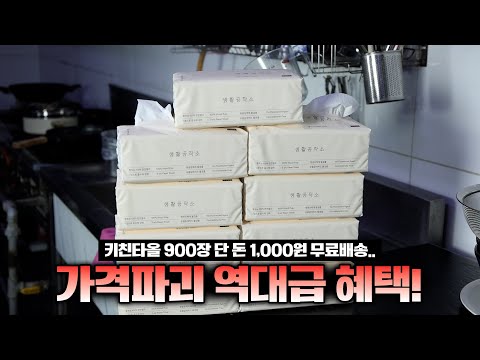 함께 김장철 준비해요~ 키친타월 900장 1,000원.. 고무장갑 냄비세트 주방용품