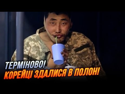 💥5 ХВИЛИН ТОМУ! ЗСУ узяли в полон солдатів КНДР, є скандальне відео!