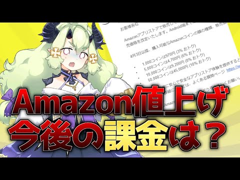 【エピックセブン】Amazonコイン終了 今後はAppGalleryが一番おトクになります 還元率20％超【Epic 7】