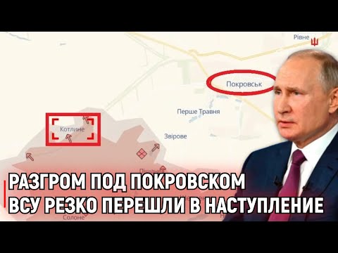 Вот это прорыв: ВСУ выбили россиян из-под Покровска