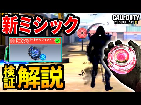 【CoD:MOBILE】バトロワ最強クラス『リワインド』のミシックスキン実装がやばい【CoDモバイル】