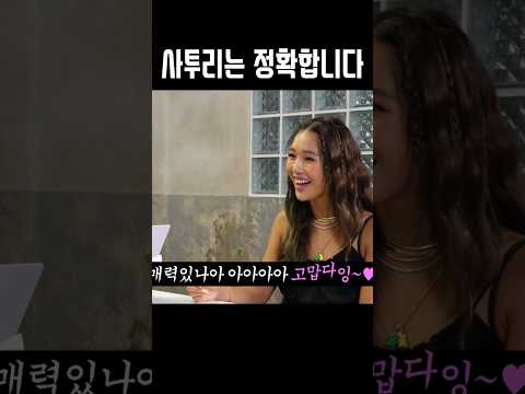 [오마이걸] 사투리는 또 기가 맥히는 김미미