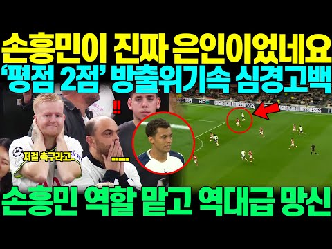 "평점 2점이라니.." 손흥민 뒤 이을 '에이스', 손흥민 이적한 후 평점 2점맞는 충격 플레이 펼치며 방출위기에 놓이자, 작심 충격고백한 순간, 영국 팬들 할말 잃고 아연실색