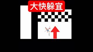 好啦快樂輪