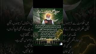 جمعیت علماء اسلام کے امیر قائد ملت اسلامیہ مولانا فضل الرحمان کا بیان #jui #mfr