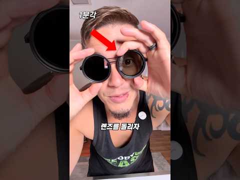 밝기를 조절할 수 있는 선글라스