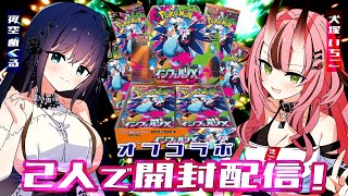 【ポケカ/開封】めぐるがBOX持って家に来た。【ポケモンカード】  -2025/10/29