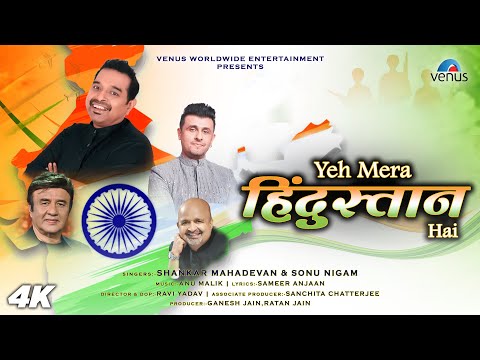 Yeh Mera Hindustan Hai - FULL SONG | Shankar Mahadevan & Sonu Nigam | Anu Malik | New Song 2024