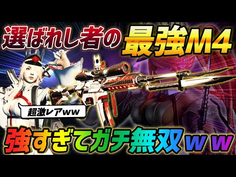 【荒野行動】選ばれし者しか入手できない激レアM4を使ったら普段M4が使えない俺が無双したwww