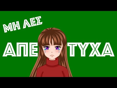 Να ‘σαι ειλικρινής! Συχνά, άλλα λες, άλλα θες, άλλα εννοείς.