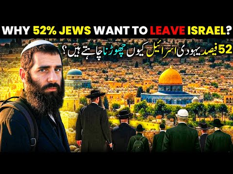 Why 50% of Jews Want to Leave Israel: Why 500K Jews Are Fleeing the Promised Land? | Umar Warraich
