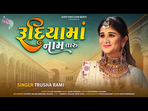 Trusha Rami New Song | Rudiyama Naam Taru | New Gujarati Song 2024