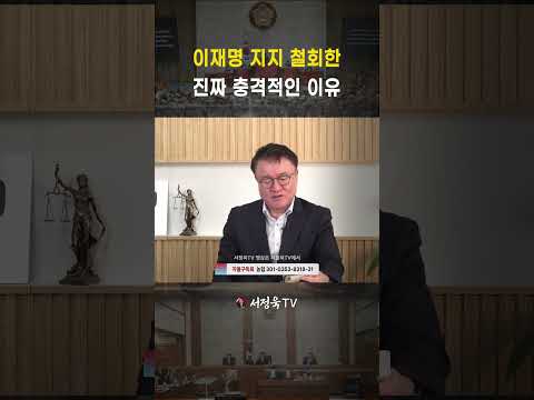 <strong>여론조사</strong> 가면 벗겨보니, 이재명 실질 지지율 21% 대참사! | 서정욱TV