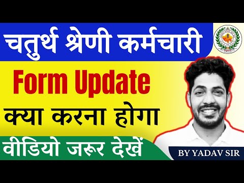 Rajasthan 4th Grade Form Update | Rajasthan 4th Grade Strategy | Rajasthan Chaturth Shreni