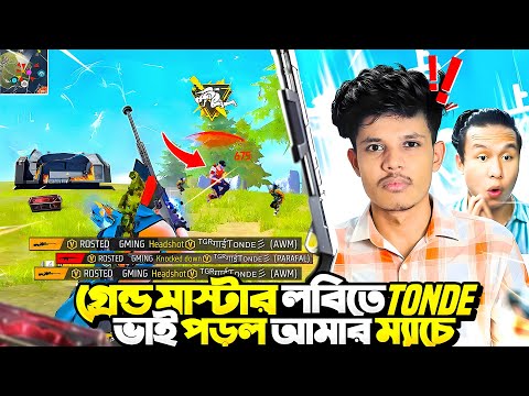 গ্র্যান্ডমাস্টার টপ ১ থাকা Tonde Bhai পড়ে গেল আমার ম্যাচে😱