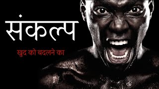 दृढ़ संकल्प | Best Motivational Video in hindi | By MT Motivation 10 |