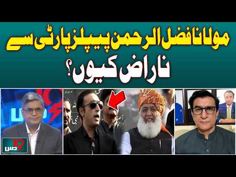 Why <strong>Is</strong> Maulana Fazlur Rehman Upset <strong>with</strong> the PPP? | Dus <strong>with</strong> Imran Sultan