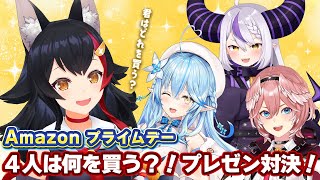 【 Amazon プライムデー 】みんなは何が欲しい？！4人で商品プレゼン対決！