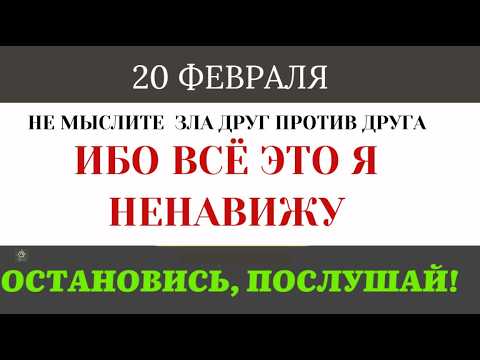 20 февраля Чего ненавидит Бог Три главных запрета пророка Захарии перед Великим Постом
