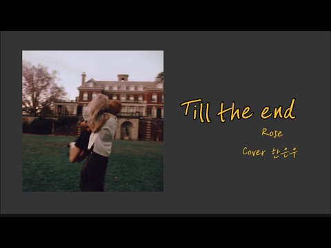 [Cover] Till the end-로제
