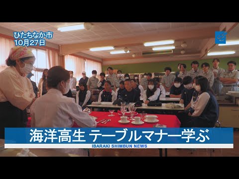 海洋高生 テーブルマナー学ぶ 文化芸術体験出前講座