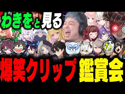 わきをと見るストグラ爆笑クリップ鑑賞会20【ストグラ/ストグラ切り抜き/餡ブレラ・NOLIMIT・警察・救急隊・MOZU・GBC・868・SPD】