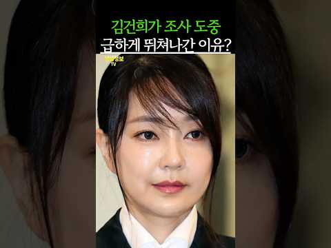 김건희가 조사받다 갑자기 뛰쳐나간 이유가 밝혀져 충격입니다