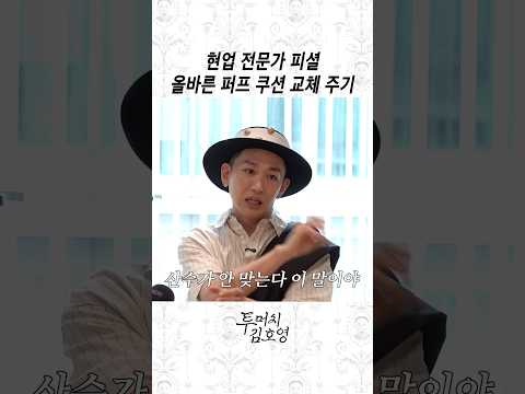 퍼프를 2주에 한 번 바꿔야 한다고?😡