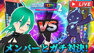 メンバーとぷよぷよテトリス2で対戦配信!!【Vtuber 立花恋】#ぷよぷよテトリス2 #shorts #vtuber #縦型配信