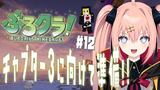 【マイクラ/ぶろクラ】 超絶天才豪運美少女の出動！ #12【メリアラコーン/Vtuber】