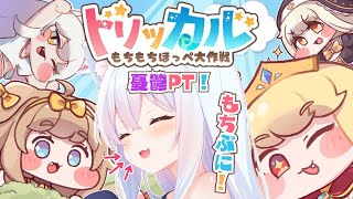 #2【トリッカル・もちもちほっペ大作戦】完全初見！憂鬱メインにストーリー読んだり強化したり！ヨミカード気になる　#Vtuber 【神咲リリカ