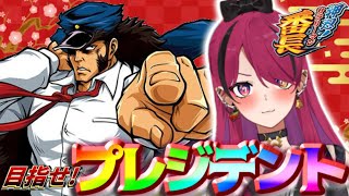 【#縦型配信 】パチスロ押忍サラリーマン番長!!社長になったら視聴者プレゼント！【#押忍サラリーマン番長 】