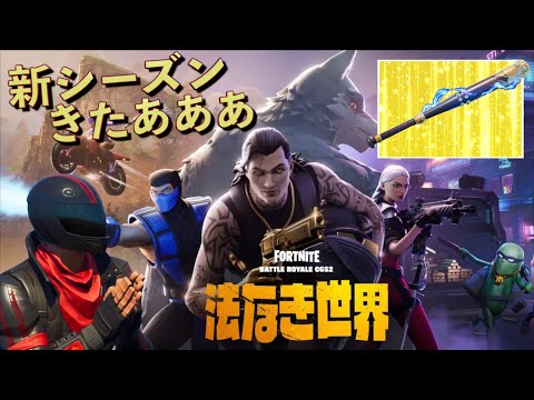 新シーズンの新アイテムが強すぎる！！【FORTNITE/フォートナイト】