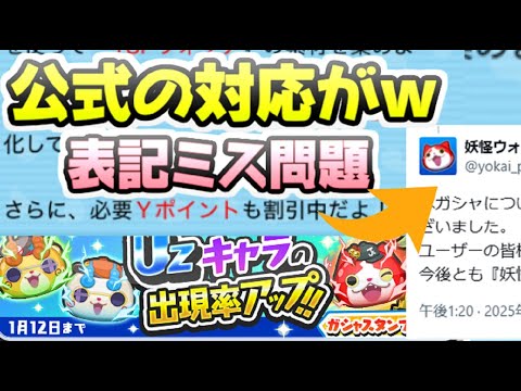 ぷにぷに ガシャ表記ミスの件で公式がついに対応！しかし色々と心配になる内容だった件　妖怪ウォッチぷにぷに　レイ太