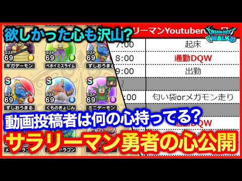 #161【ドラクエウォーク】サラリーマンYoutuberは何の心を持ってる？心box公開…！【攻略解説】