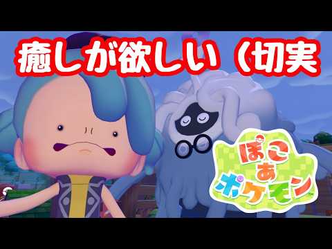 【ぽこあポケモン】なんやかんやする配信