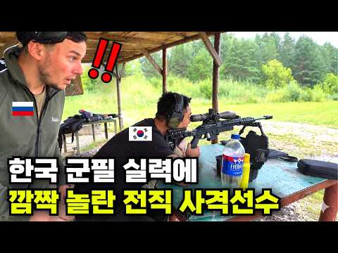 "이걸 맞춰?!" 한국 군필 사위가 400미터 저격을 한 번에 성공하자 깜짝 놀란 러시아 전직 사격 선수 반응