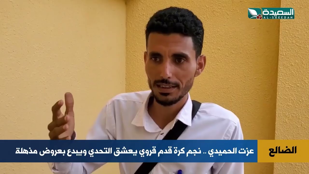 قناة السعيدة