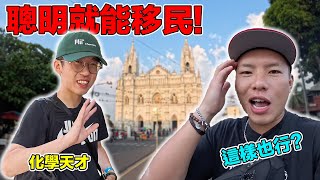 (薩爾瓦多 2) 為了更好的生活而放棄中國國籍！23歲的天才少年是如何成為第一代移民的？為什麼早期的台灣人都要來這個中美洲國家淘金？