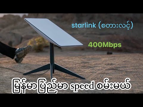 409,600 kbps လောက်တက်တယ်