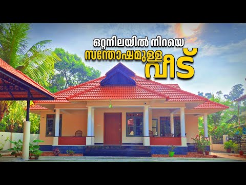 ഇനി കേരളത്തിൽ അനുയോജ്യം ഇത്തരം വീട്🏡😍 Kerala Village Home| HomeTour | Interior Design | Veedu