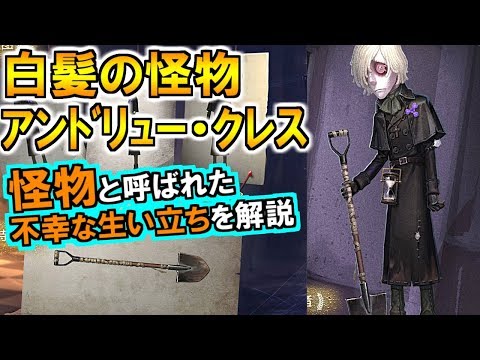 (第五人格 Identity V)太陽の下で生きられない不幸な怪物「墓守」の物語を解説