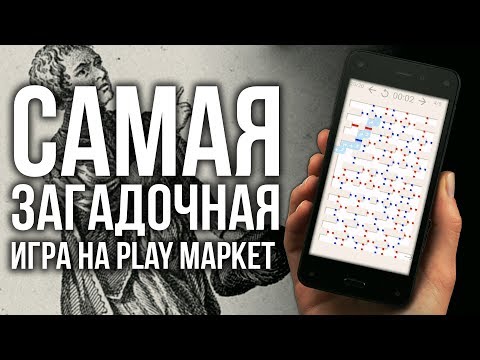 САМАЯ ЗАГАДОЧНАЯ ИГРА НА АНДРОИД