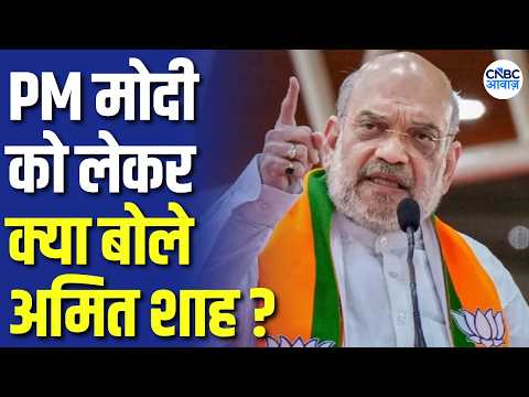 PM Modi की तारीफ में Amit Shah ने पढ़े कसीदे! Triple Talaq पर भी दिया बयान! | N18V