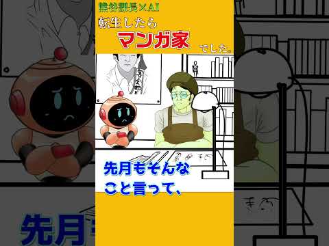 転生したらマンガ家でした#ショートアニメコント#転生#マンガ家