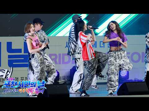 Diva(<strong>디바</strong>) 제24회 포천시민의날 시민과 함께 더 큰 행복 풀영상 (up and down + 그래 Yes + 딱이야! + JOY + <strong>왜불러</strong>)