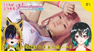 常夏の島へ行ってもこころが2つある🐋Venus Vacation PRISM配信