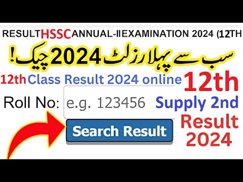 2nd year supply result date 2024, supply result 2024 12th class, 12 class supply result 2024 kab,