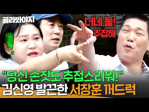 🔥 못 참은 김신영의 <strong>사이다</strong> 일침ㅋㅋ｜아는 형님｜JTBC 260926 <strong>방송</strong>