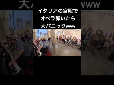 世界遺産ヴェッキオ宮殿でオペラ神曲弾いたらイタリア人大パニックwwww #ピアノ #菊池亮太 #ストリートピアノ #海外の反応 #海外ストリートピアノ #イタリア #italy #サッカー